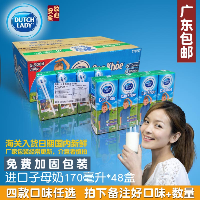 进口越南DUTCH LADY子母奶48盒170毫升 四味可混合饮品箱广东包邮