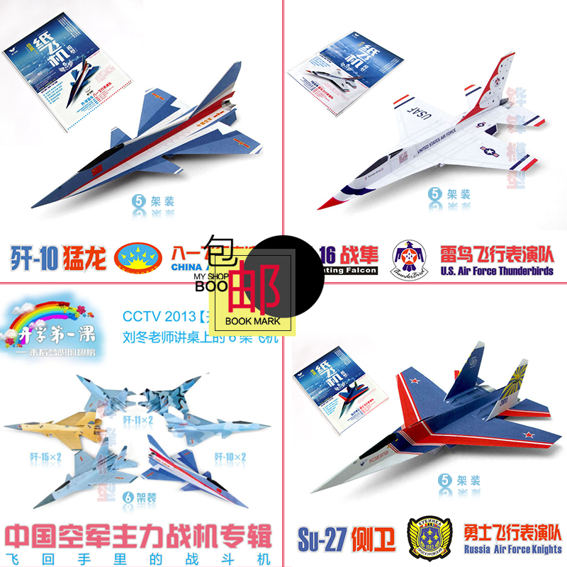 2件包邮 刘东纸飞机图纸 歼15飞鲨 歼10歼11 F16苏27中国空军