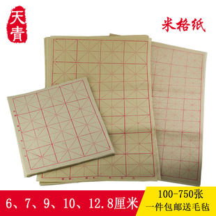 米字格