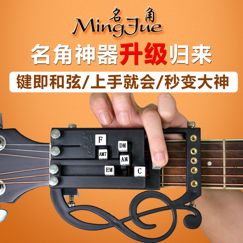 自动伴奏吉他辅助弹器新手防痛指套指力器万能按懒人名角和弦神器