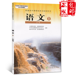 人教版版高一课本图片