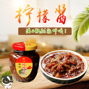 野珍香辣柠檬酱 248g 广西龙州特产厨房佐餐香辣柠檬辣椒酱调味料