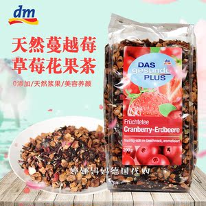 德国dm das蔓越莓草莓花果茶 果粒茶无糖 美容美颜水果茶 200g 45.