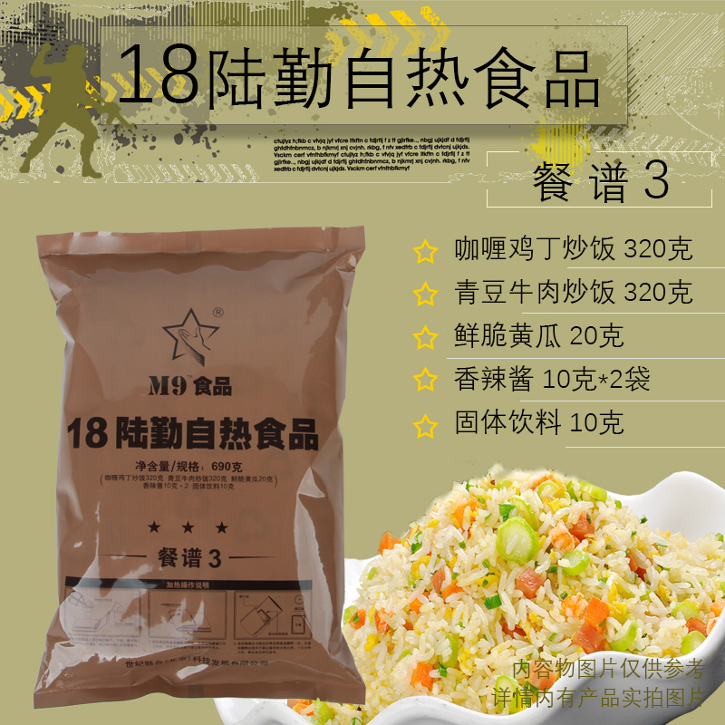 18陆勤自热食品 餐谱3(690克)方便米饭炒饭单兵户外即食速食夜宵