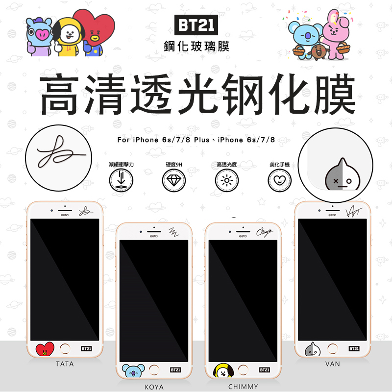 台湾BTS防弹少年团BT21苹果8Plus高清钢化玻璃膜iPhone7手机贴膜6