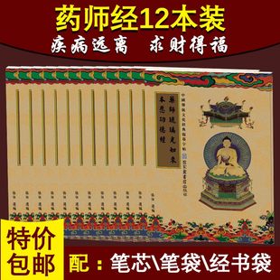 药师经手抄佛经抄经本字帖 经书手抄本硬笔 经文抄经本免费结缘