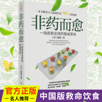 非药而愈书官方正版徐嘉著一场席卷全球的餐桌革命饮食营养食疗饮食养生书籍大全健康救命饮食书籍调理四季健康素食营养搭配食谱书