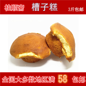 天津特产桂顺斋清真传统糕点老味槽子糕炉元500g