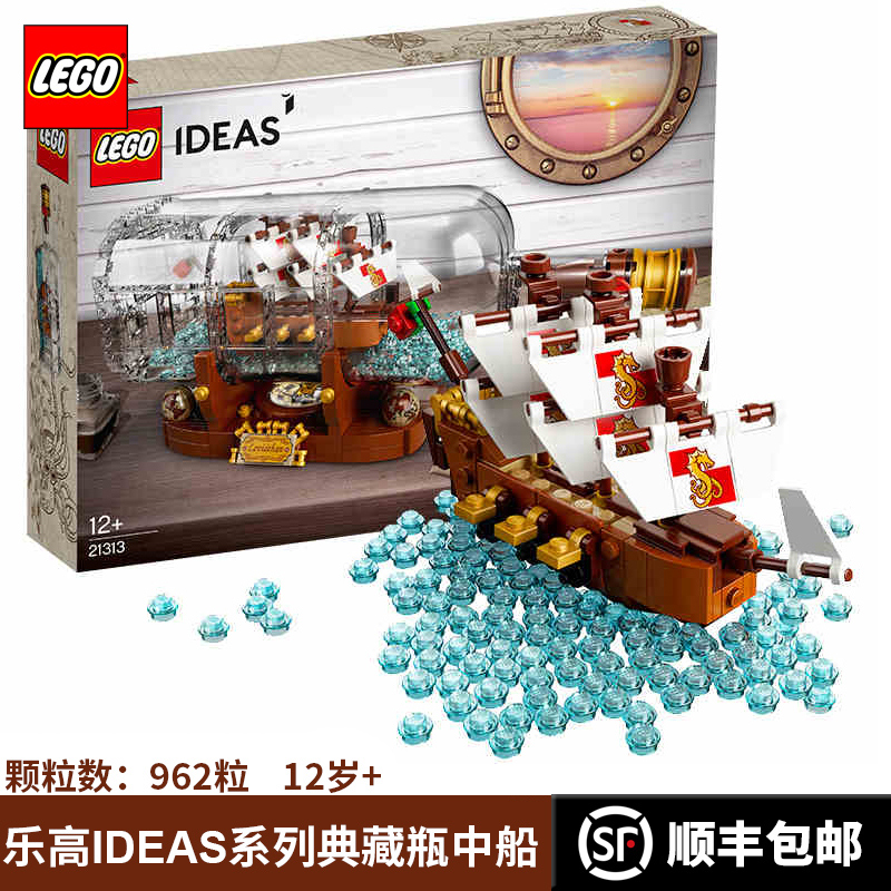 LEGO乐高积木收藏拼搭玩具ideas系列21313典藏瓶中船加勒比海盗船