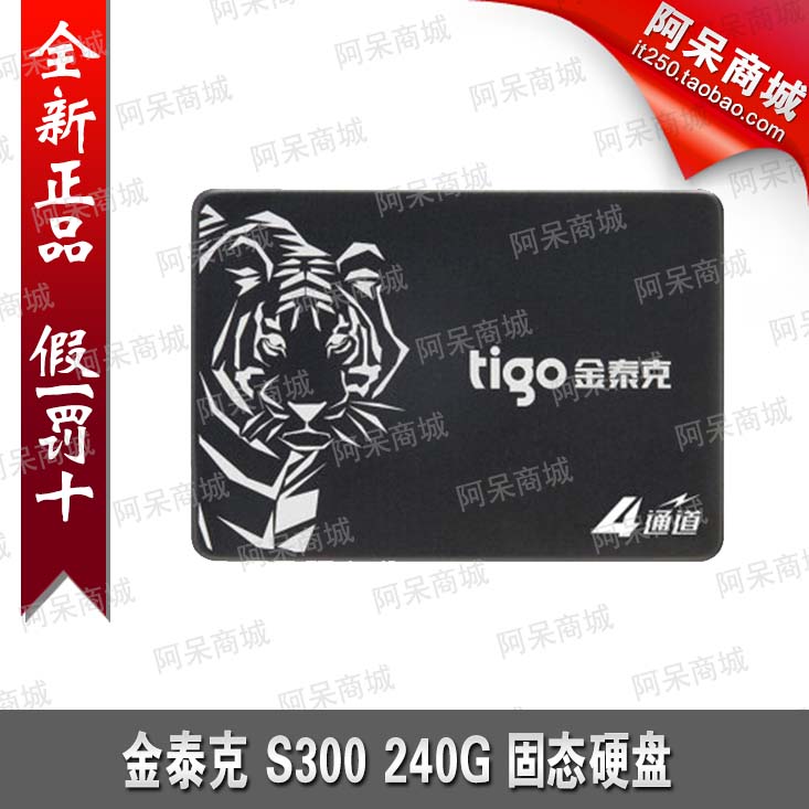 tigo/金泰克 S300 240G  SSD固态硬盘 台式机笔记本固态