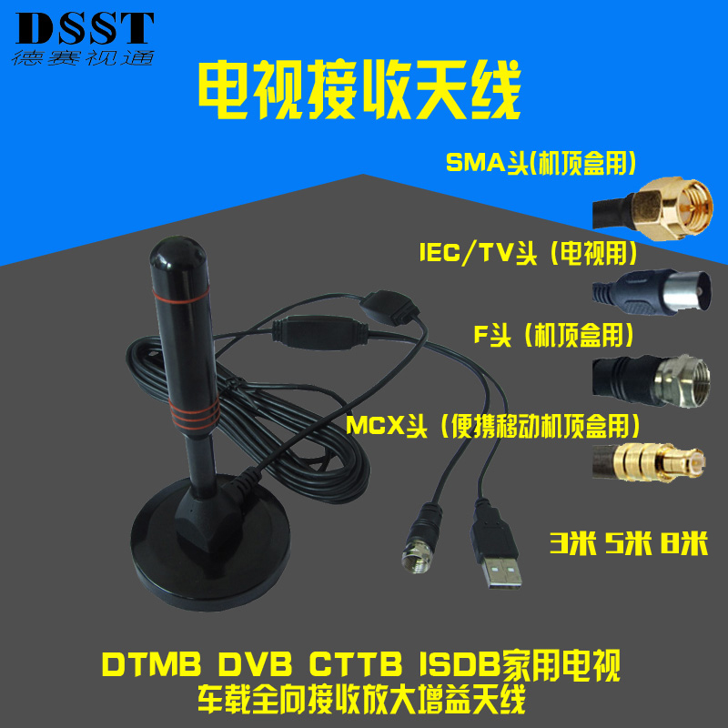 家用/车载数字高清电视地面波DVB/DTMB/ISDB有源放大器接收天线