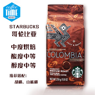 美国进口starbucks 星巴克咖啡豆 哥伦比亚 可磨纯黑咖啡粉 250g