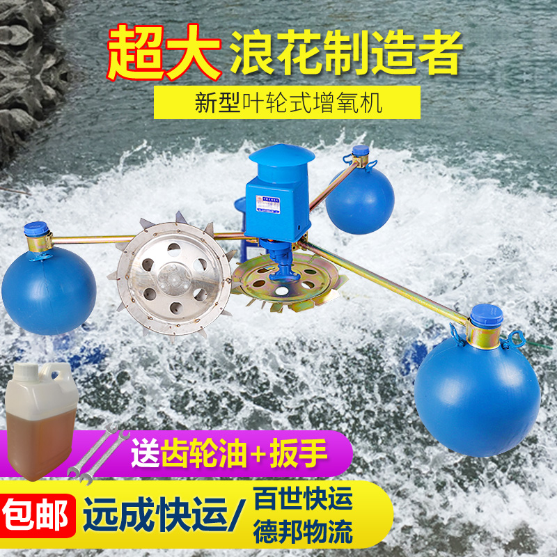 鱼塘增氧机全自动变频叶轮式曝气式增氧机池塘制氧大型养殖浮水泵