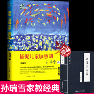 捕捉儿童敏感期孙瑞雪正版正面管教家庭教育孩子的育儿 span class=h>