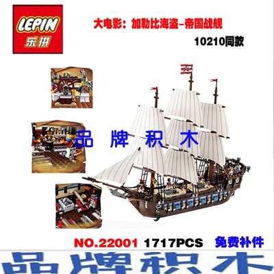 兼容乐高乐拼加勒比海盗系列帝国战舰10210儿童拼装积木玩具22001