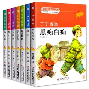 曹文轩系列儿童文学全套10册图片  曹文轩系列儿童文学作品丁丁当当