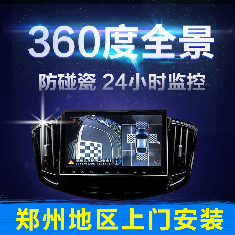郑州360度全景行车记录仪汽车无缝泊车倒车影像系统360度停车监控