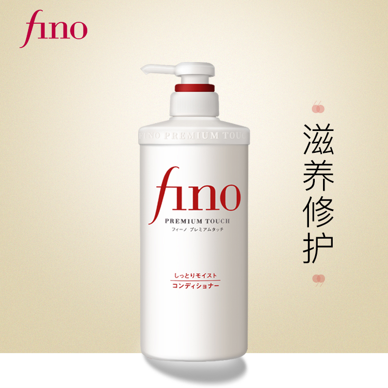 资生堂FINO美容复合精华护发素滋润型550mL 染烫修护改善毛躁进口