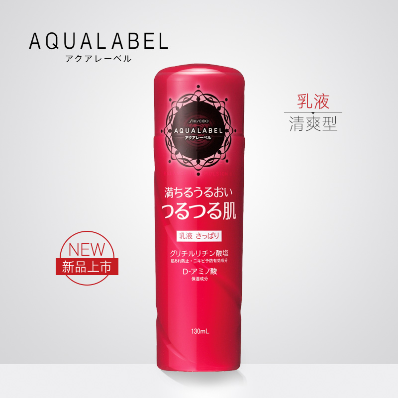 日本资生堂水之印氨基酸保湿乳液-清爽型130mL补水嫩肤官方正品
