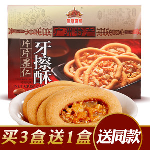 皇冠世家牙擦酥280g 广州佛山特产礼盒 span class=h>糕点/span>小吃