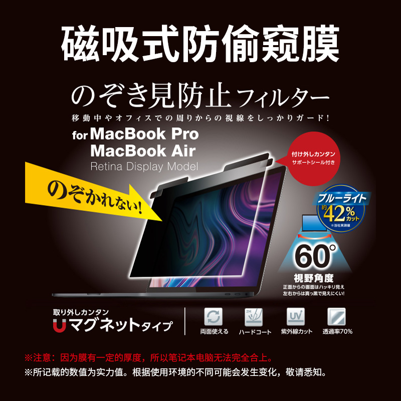 日本制ELECOM苹果15寸笔记本Air防偷窥膜Macbook Pro13电脑屏幕膜