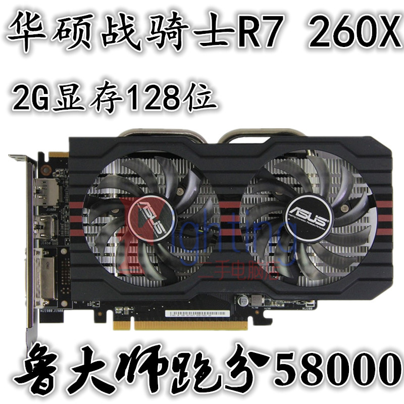 正品华硕r7 260x 2g d5电脑游戏独立显卡有7770 7850 gtx750ti 66