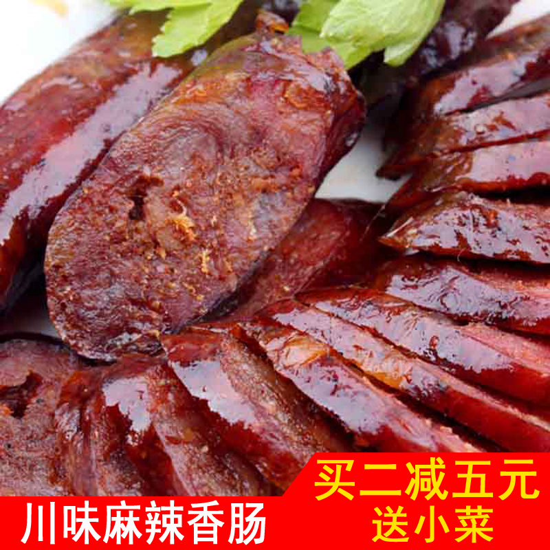 买2减5麻辣香肠四川腊肠农家自制烟熏腊肉 手工土猪川味辣肠特产