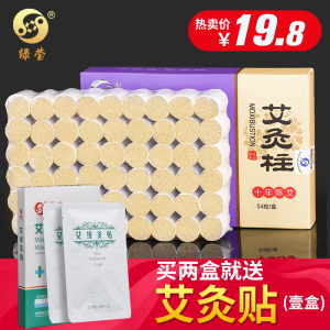 绿莹十年陈艾条艾柱艾灸柱批发艾叶艾灸贴艾草艾绒无烟艾艾贴家用无烟艾条