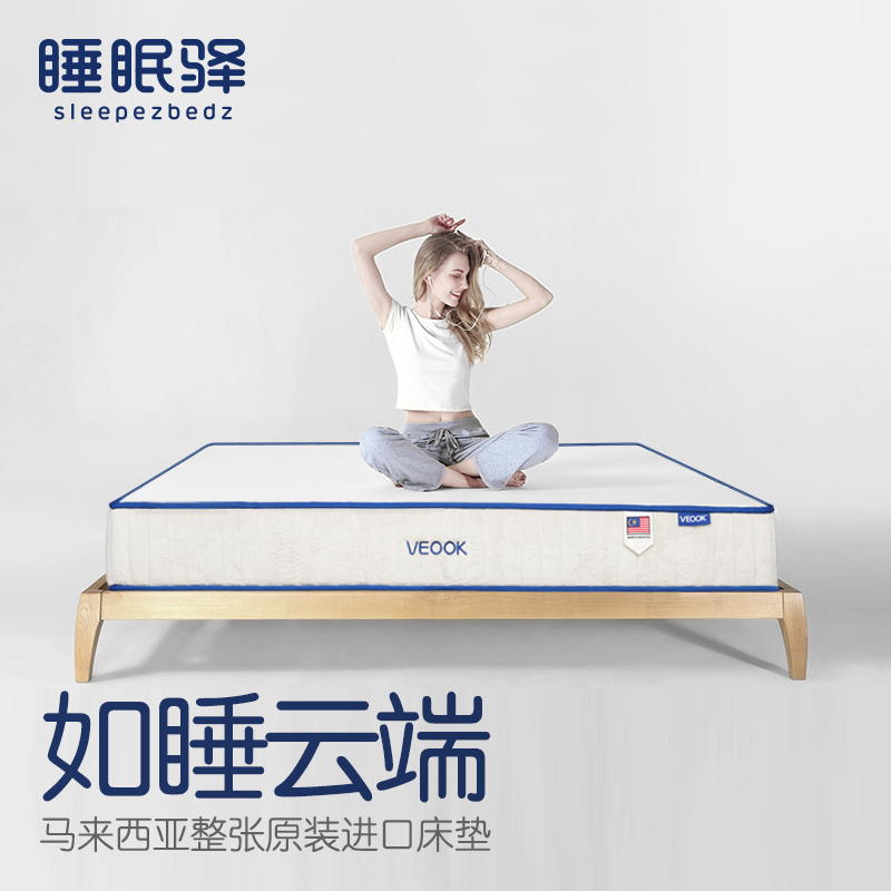睡眠易马来西亚原装进口乳胶椰棕海绵三合一床垫1.8米双人大床