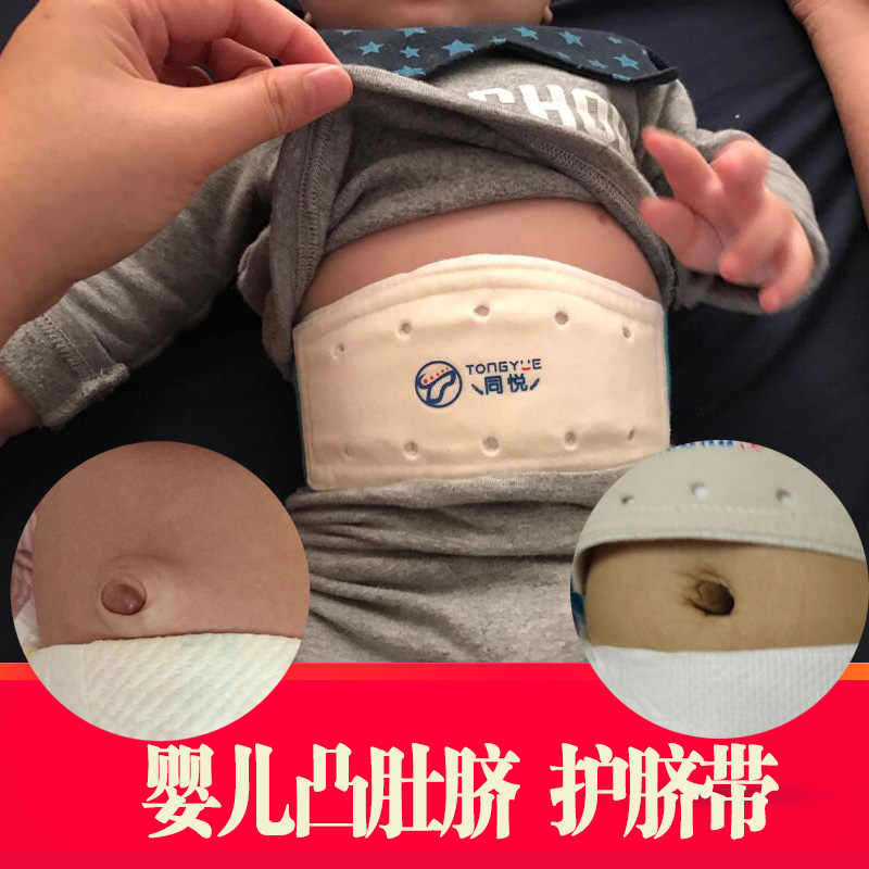 婴儿凸肚脐护脐带新生儿0-6个月宝宝肚脐突出透气绑脐带护肚围袋