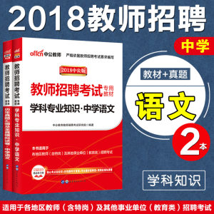 中公2018年四川省特岗用书招聘考试学籍中学高中制度教师 中公2018年四川省特岗用书招聘考试学籍中学高中制度教师