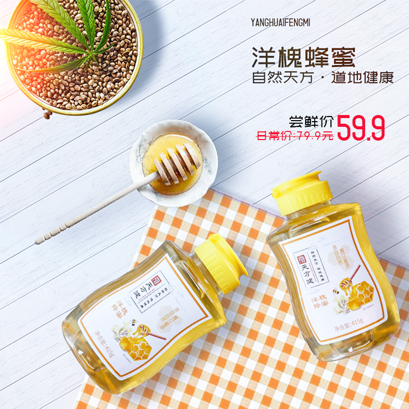 天方健洋槐蜂蜜415g槐花蜜百花蜂蜜峰蜜土蜂蜜瓶装可做蜂蜜柚子茶