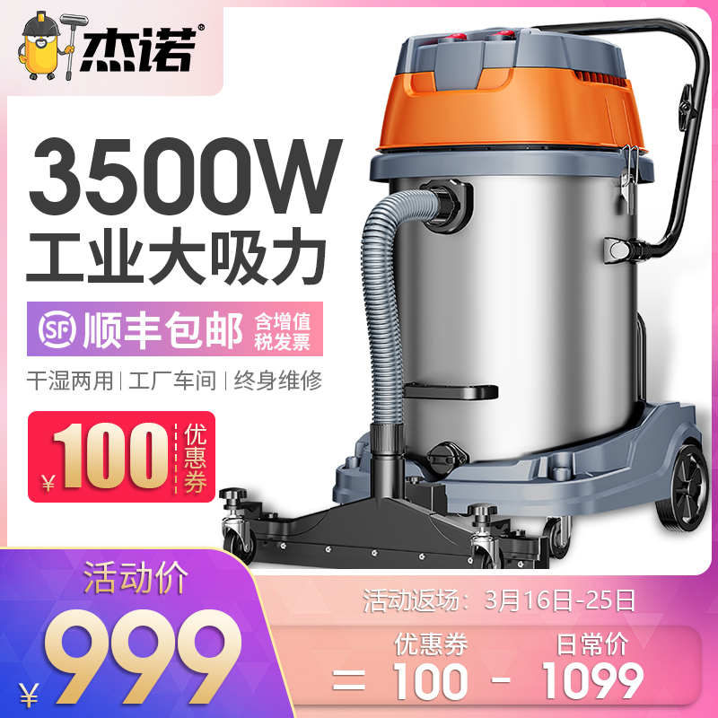 杰诺大功率3500W干湿吸水机大型工厂车间粉尘商用强力工业吸尘器