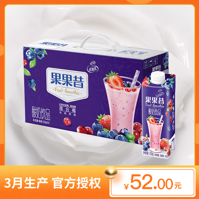 伊利优酸乳果果昔酸奶饮品混合莓口味210g*12盒酸牛奶整箱批发