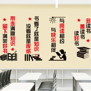 读好书善读书励志学校教室图书馆文字企业公司文化标语墙贴