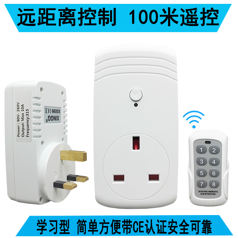 英标遥控插座13A英规智能转换器远距离控制开关家用无线遥控香港