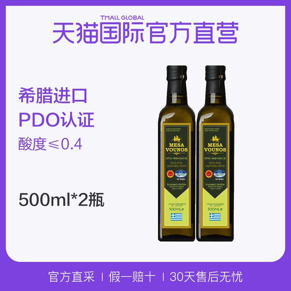 【直营】希腊进口迈萨维诺PDO特级初榨橄榄油500ml*2瓶原产地保护