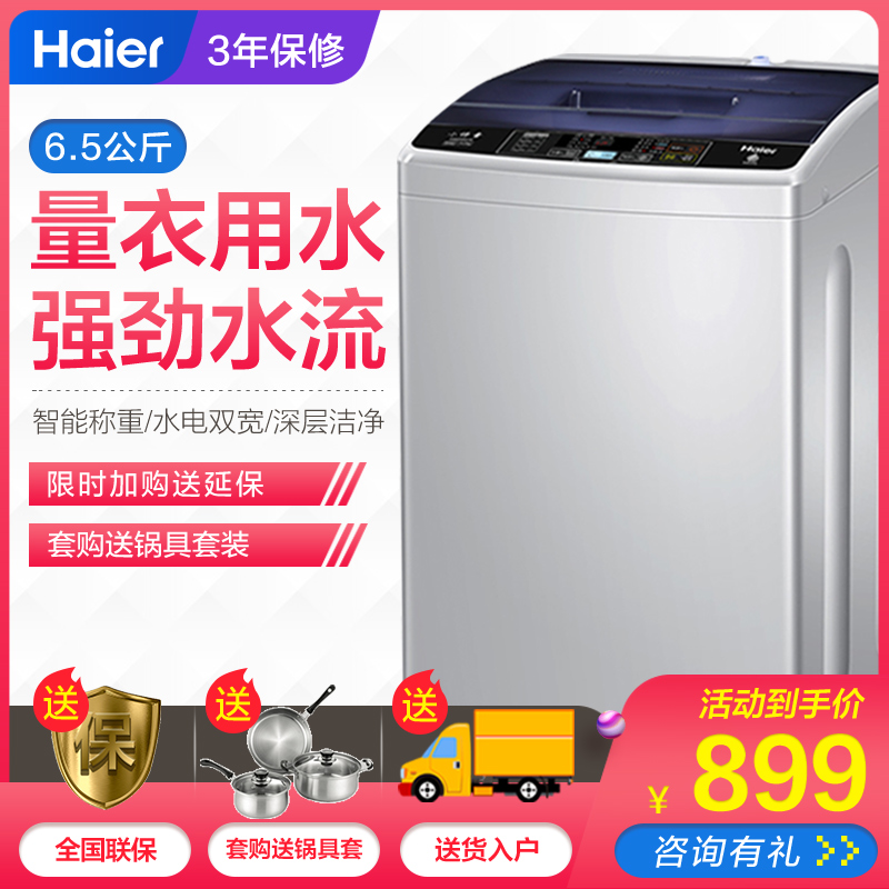 海尔小神童洗衣机全自动 6.5kg公斤家用小型脱水甩干机 EB65M919