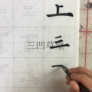 欧阳修 span class=h>新款/span>九成宫笔画练习手工半生熟宣纸双钩