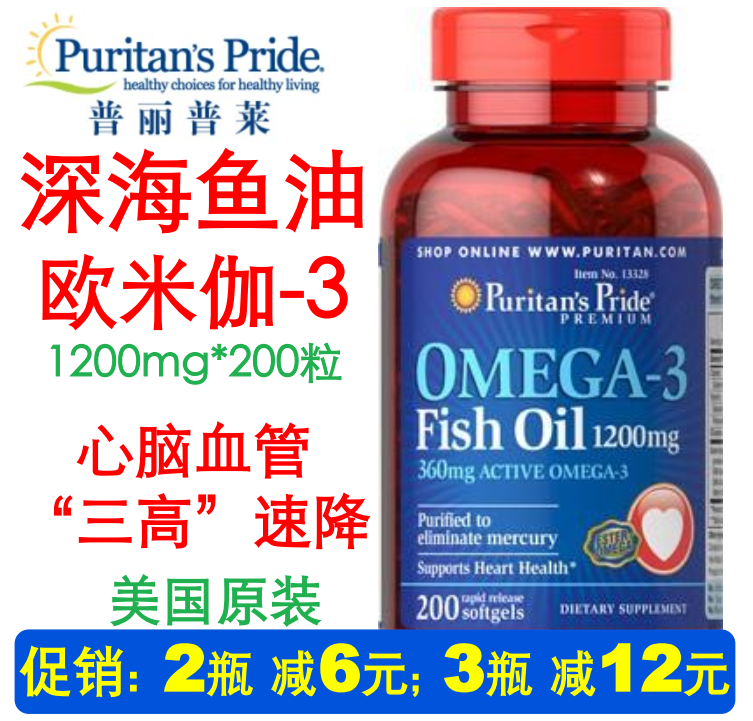普丽普莱OMEGA-3深海鱼油富含欧米伽3DHA1200mg200粒美国原装进口