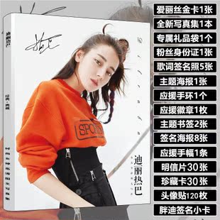 新品2017迪丽热巴周边写真集礼盒赠签名海报书签卡贴明信片笔记本