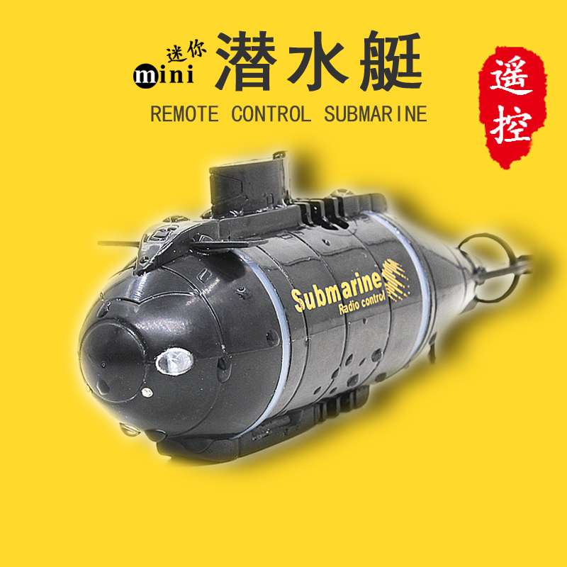 遥控潜艇模型男孩充电玩具迷你潜水艇遥控船核潜艇玩水下玩具锂电