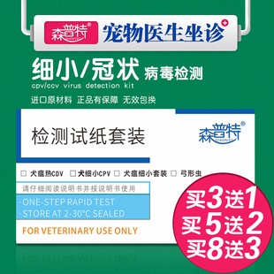 28 已售228件 ￥( 0折) 天猫 包邮宠物犬瘟试纸细小病毒检测试纸