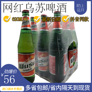 包邮网红酒大乌苏新疆夺命大红乌苏啤酒 11度小麦白啤620ml*6瓶装