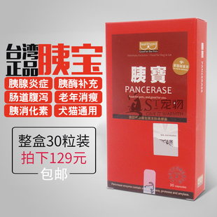 胰宝宠物狗狗胰腺炎胶囊犬猫胰酶肠溶胶囊慢性腹泻消瘦30粒保健品