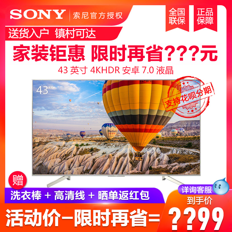 Sony/索尼 KD-43X8500F 43英寸4K HDR安卓7.0智能液晶电视/银色