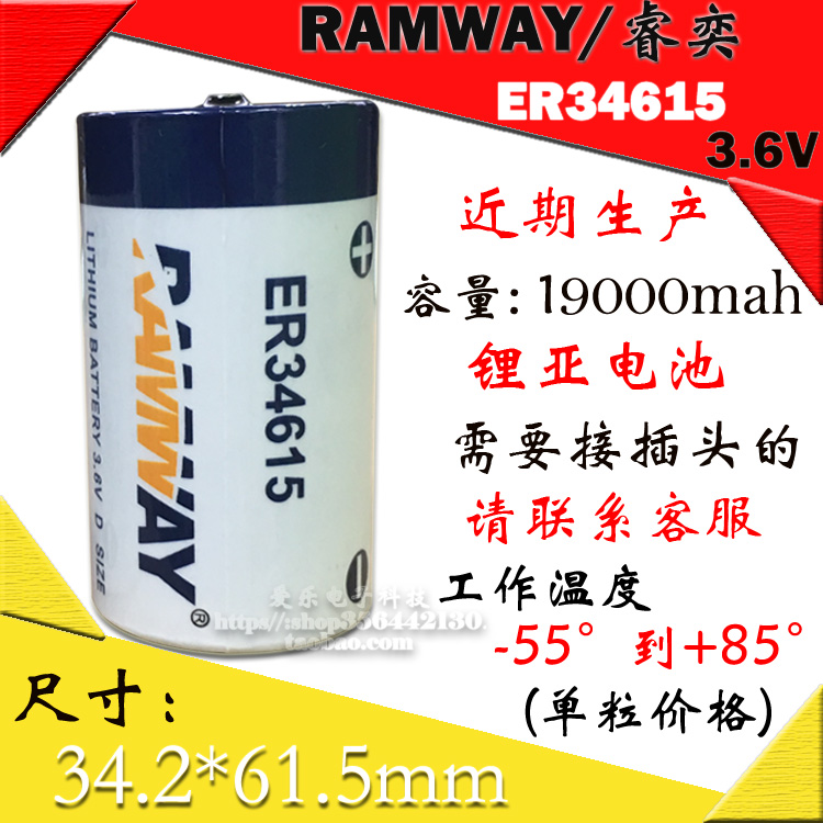 睿奕/RAMWAY ER34615 3.6V锂亚电池 电流 计量煤气表电池可加插头