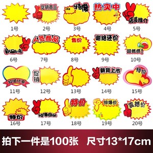 手写空白中号 span class=h>牌子 /span>贴纸惊喜宣传纸价格牌开业