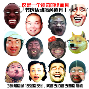 节日气氛派对道具纸质搞笑明星脸面具葫芦娃年会舞会拔河表情包
