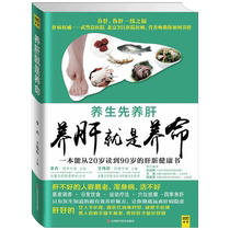 养肝就是养命 养肝护肝保肝排毒 对肝好的食物 调理 食疗养生书籍中医大全 中医养生书籍 调理营养食谱 健康护理书籍正版包邮ZT